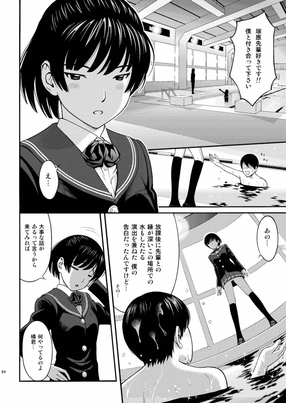 塚原SS+plus Page.3