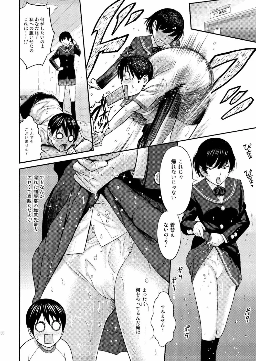 塚原SS+plus Page.5
