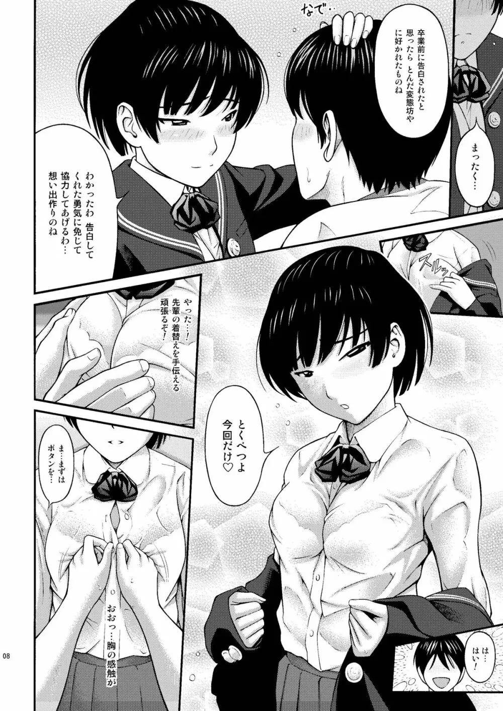 塚原SS+plus Page.7