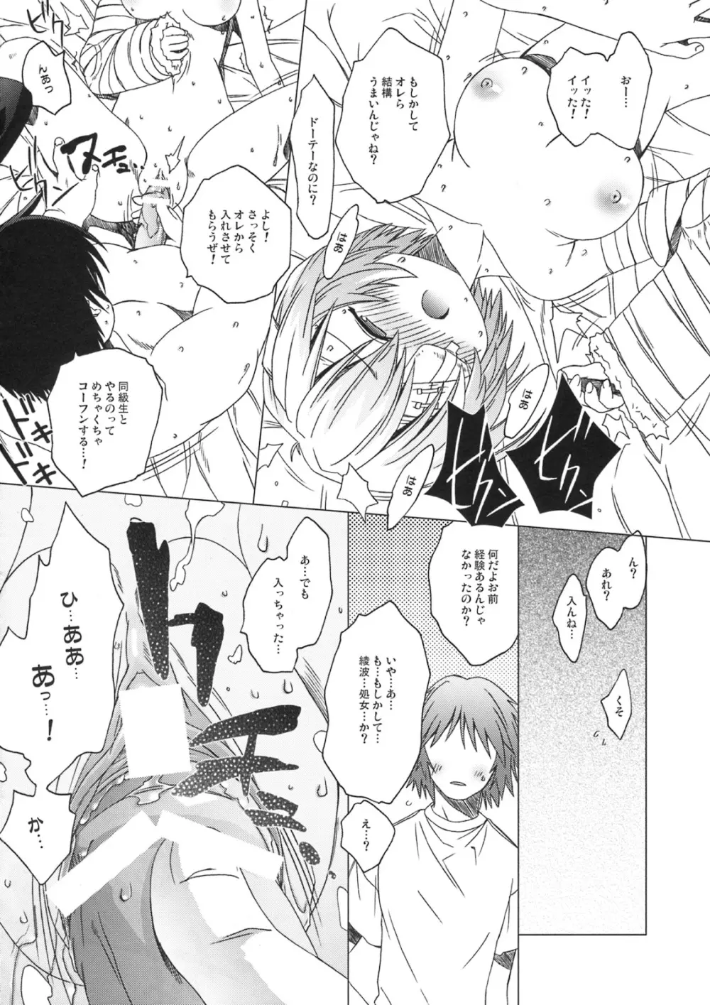Re:Idol Page.13