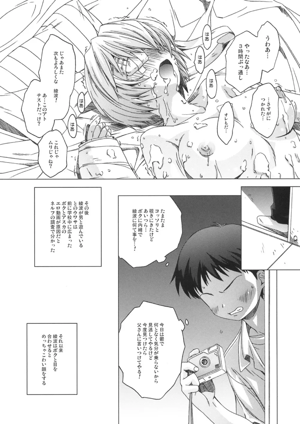 Re:Idol Page.20