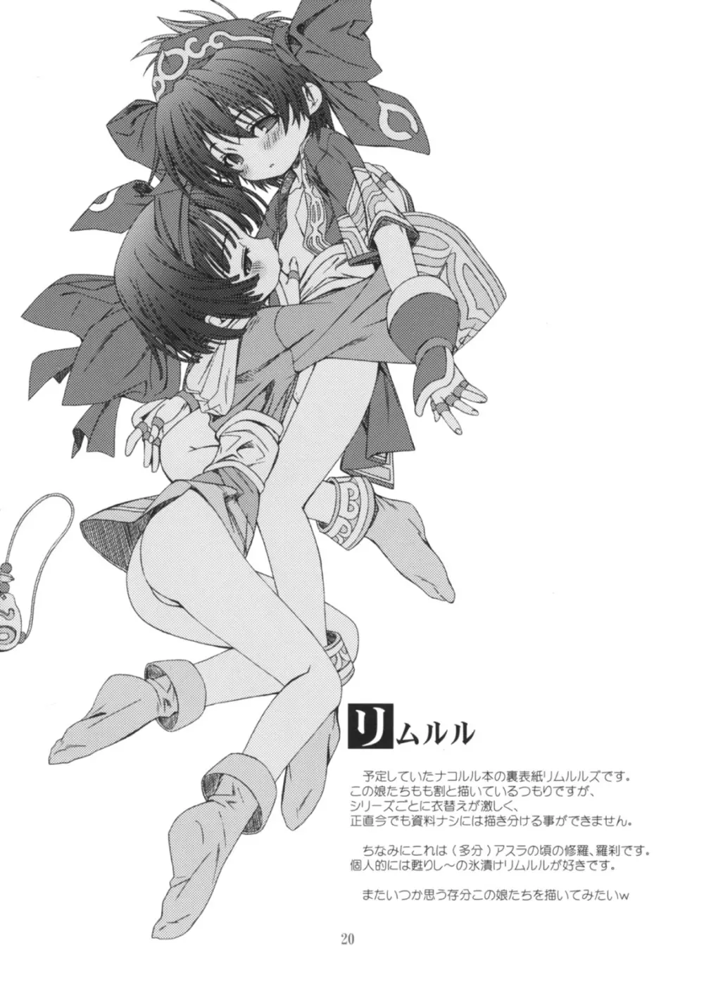 Re:Idol Page.21