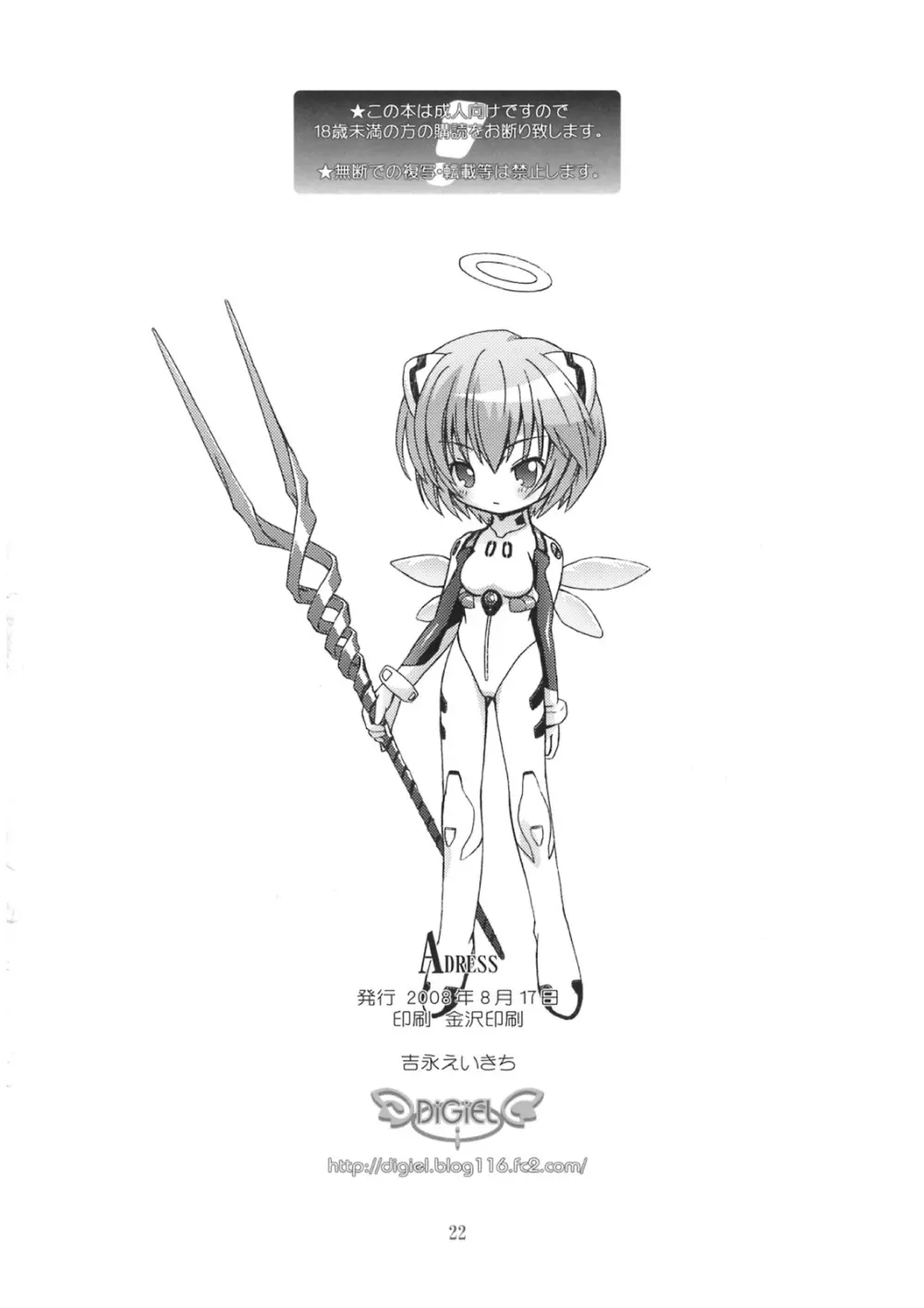 Re:Idol Page.23