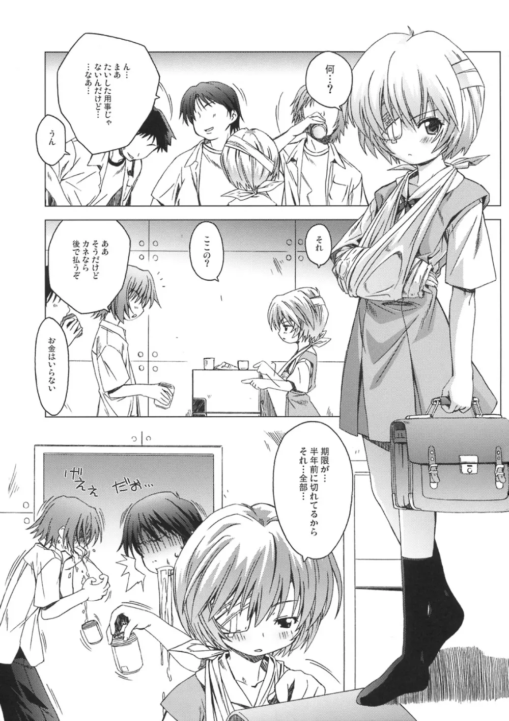 Re:Idol Page.8