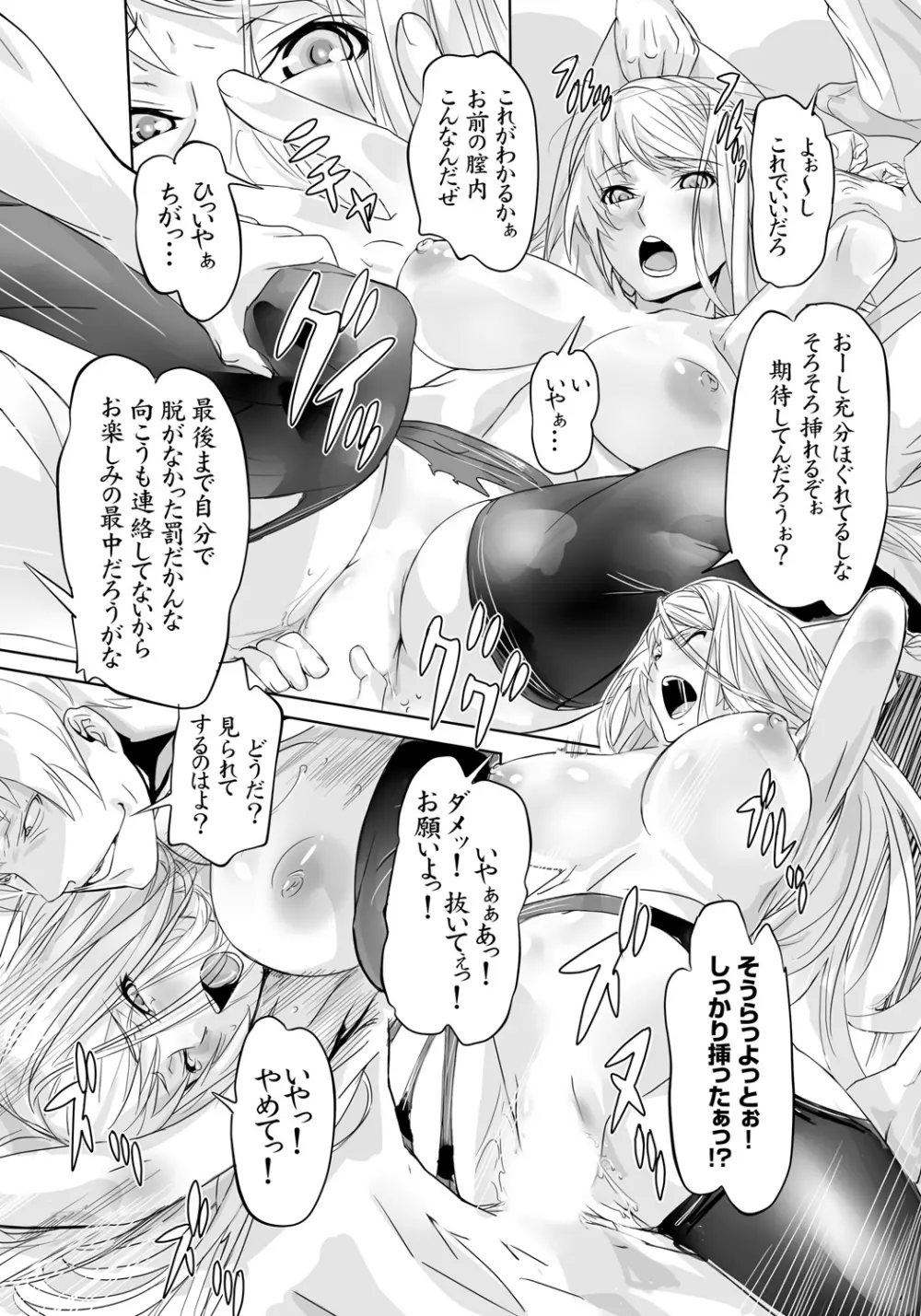 屈服令嬢GOLD ~脅迫泣きイカセ~ Page.12