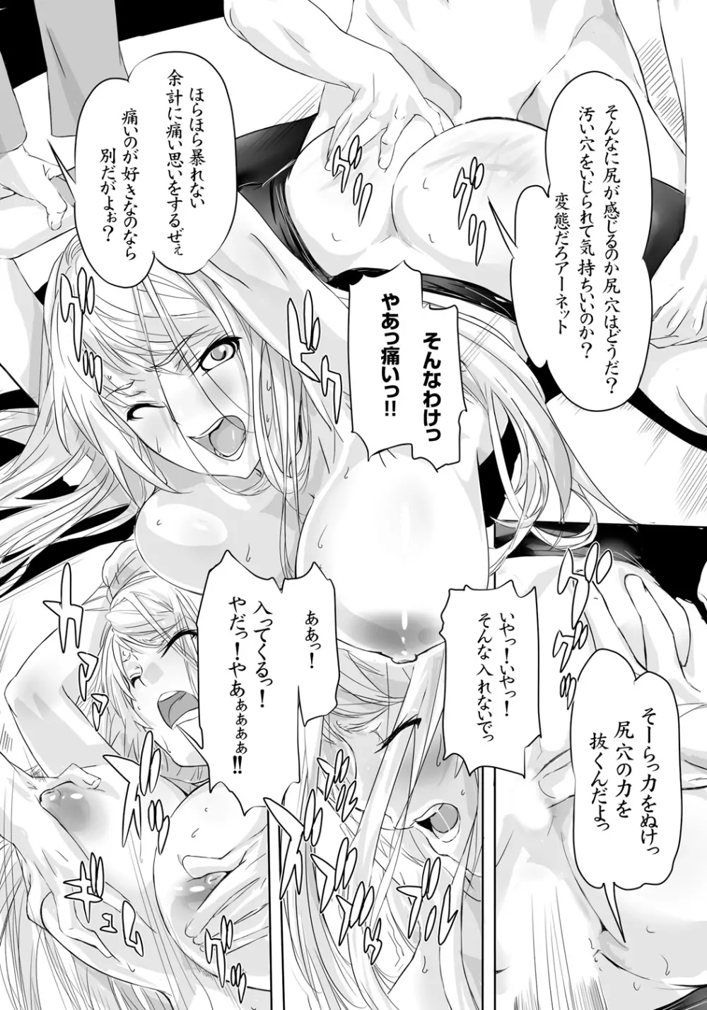 屈服令嬢GOLD ~脅迫泣きイカセ~ Page.15
