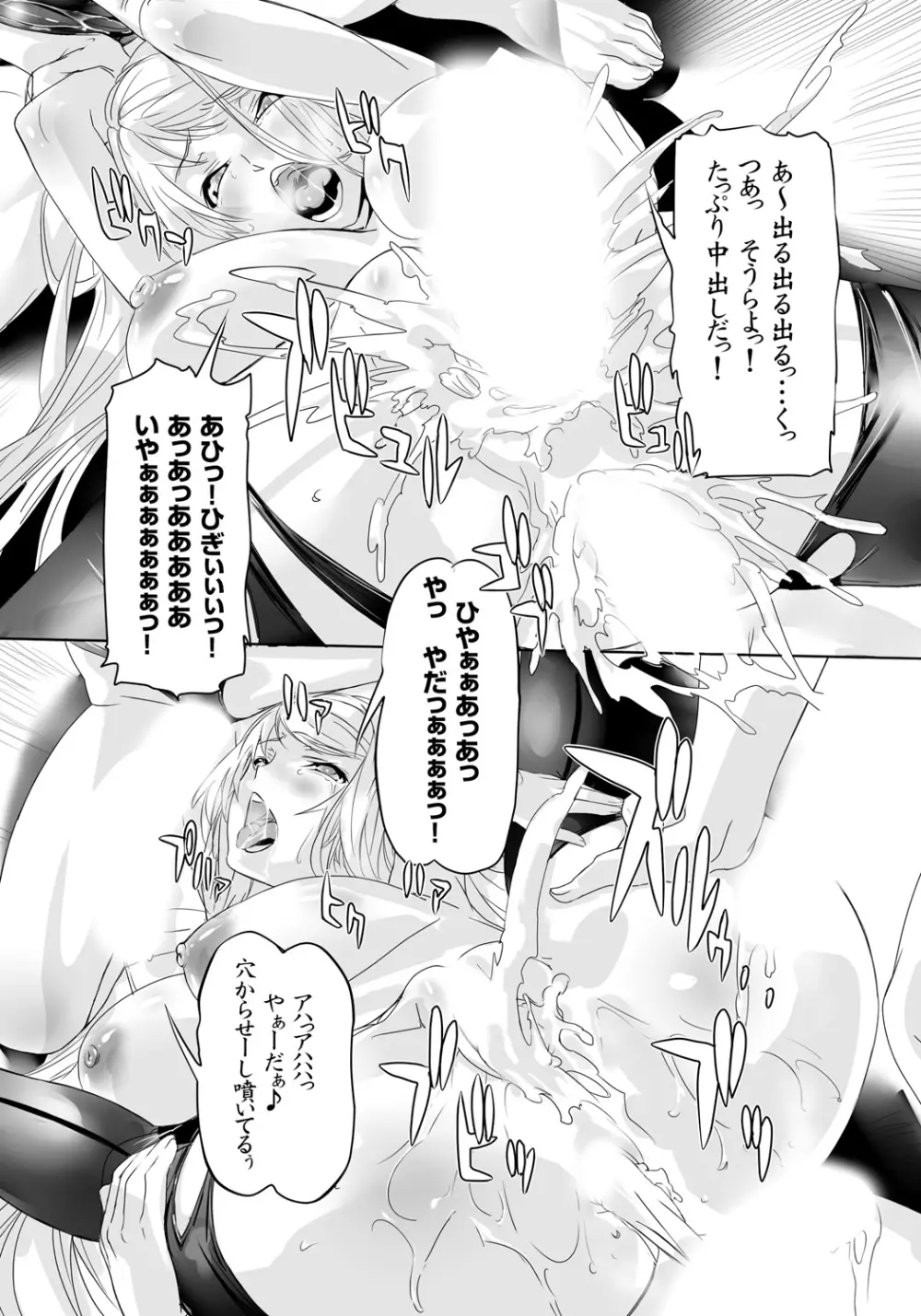 屈服令嬢GOLD ~脅迫泣きイカセ~ Page.19