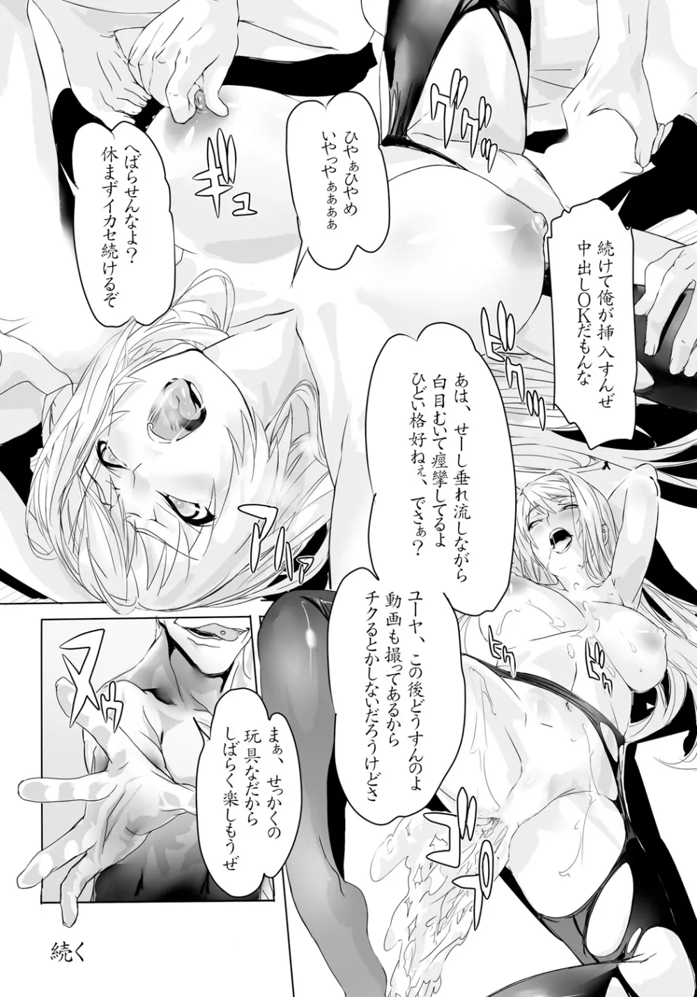 屈服令嬢GOLD ~脅迫泣きイカセ~ Page.20