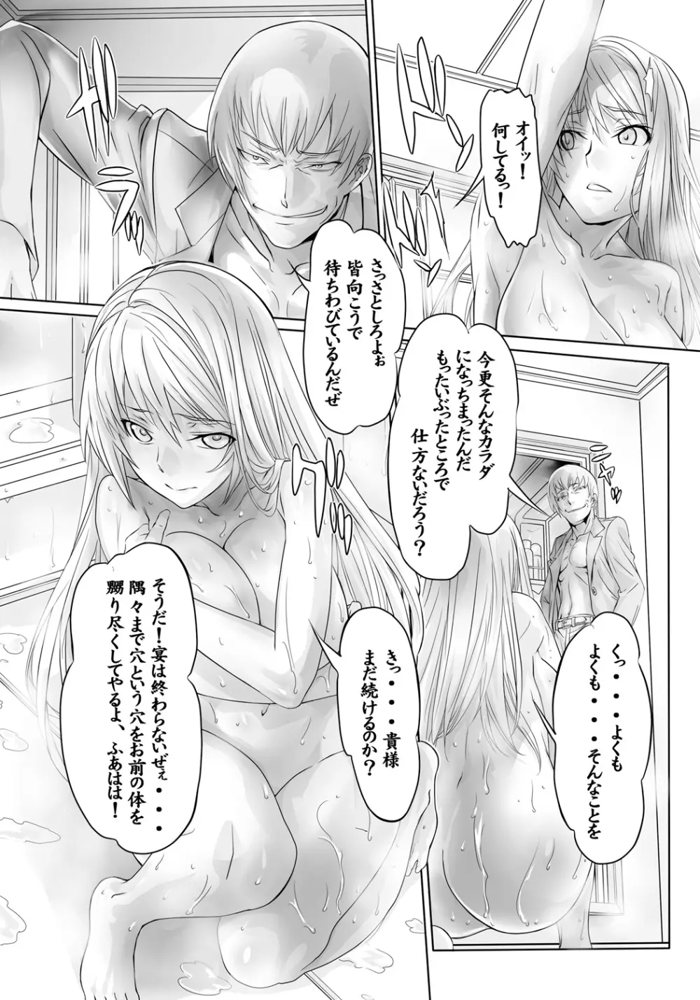 屈服令嬢GOLD ~脅迫泣きイカセ~ Page.24