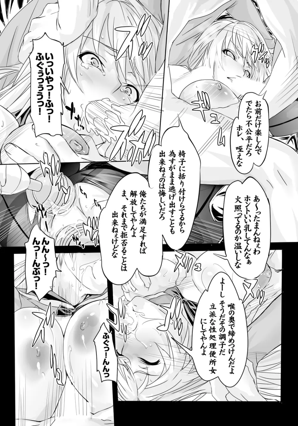 屈服令嬢GOLD ~脅迫泣きイカセ~ Page.29