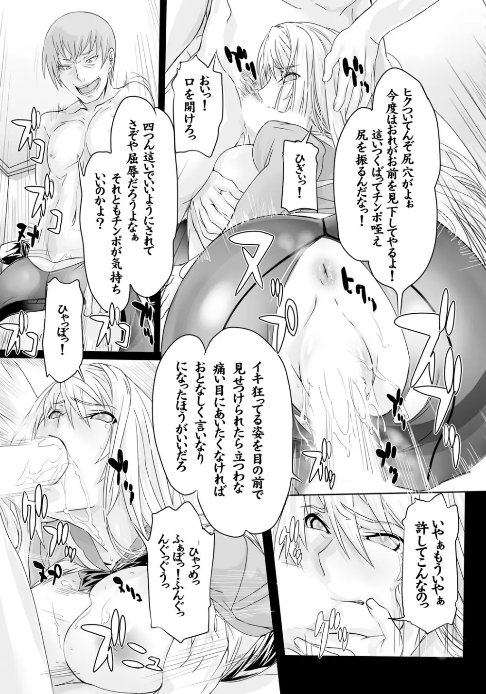 屈服令嬢GOLD ~脅迫泣きイカセ~ Page.32