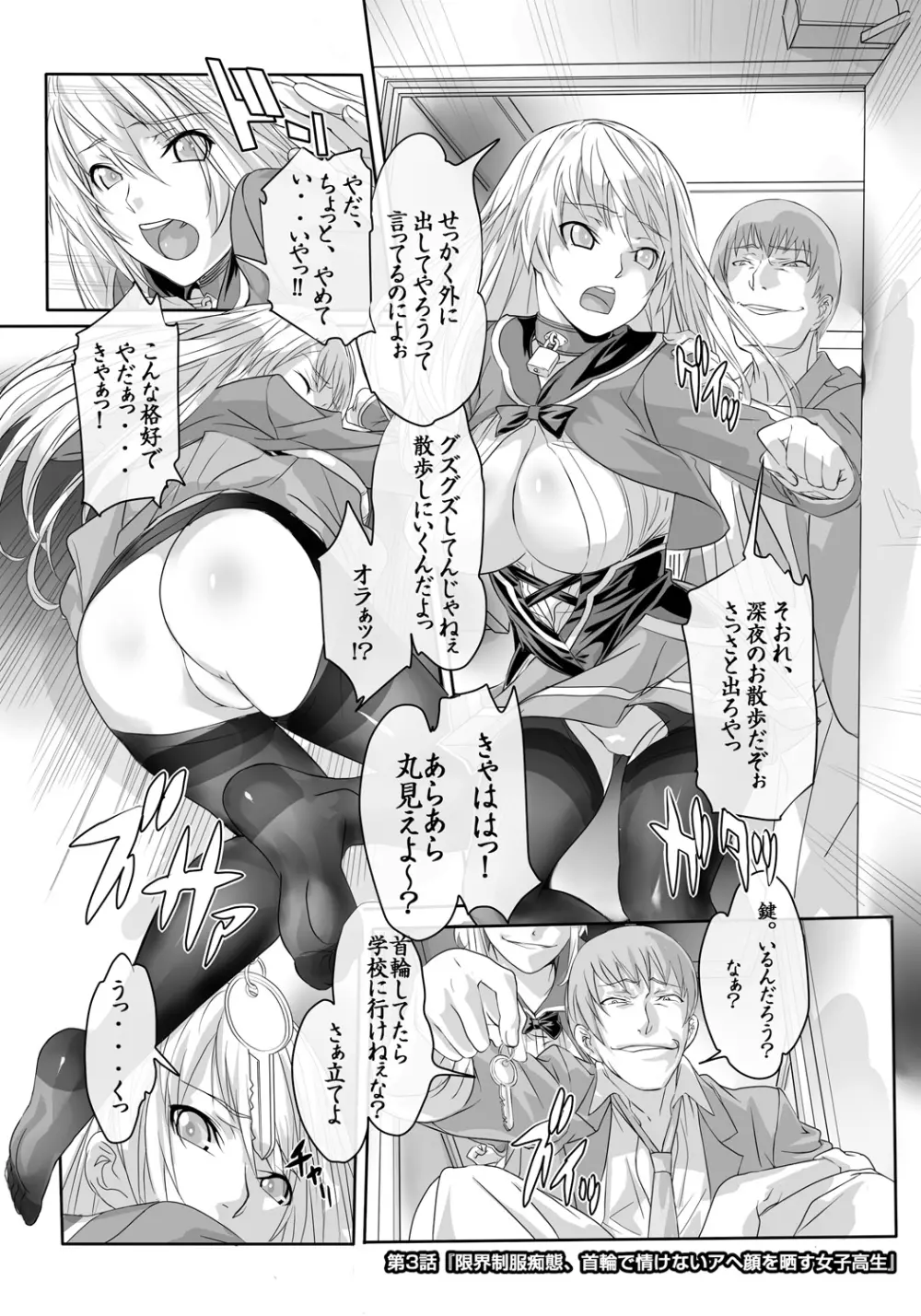 屈服令嬢GOLD ~脅迫泣きイカセ~ Page.41
