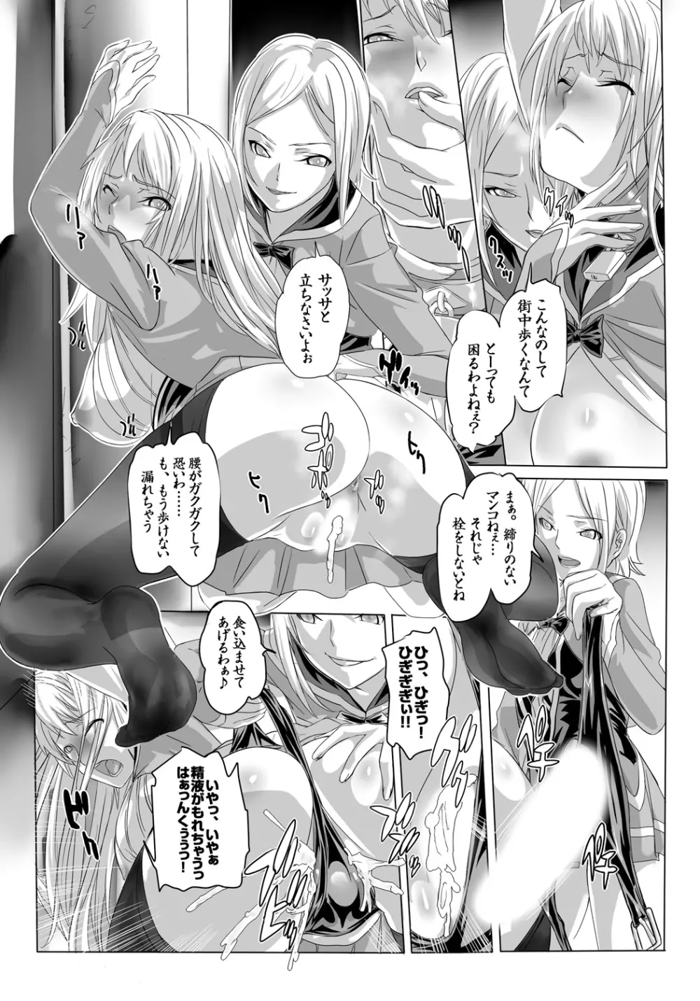 屈服令嬢GOLD ~脅迫泣きイカセ~ Page.43
