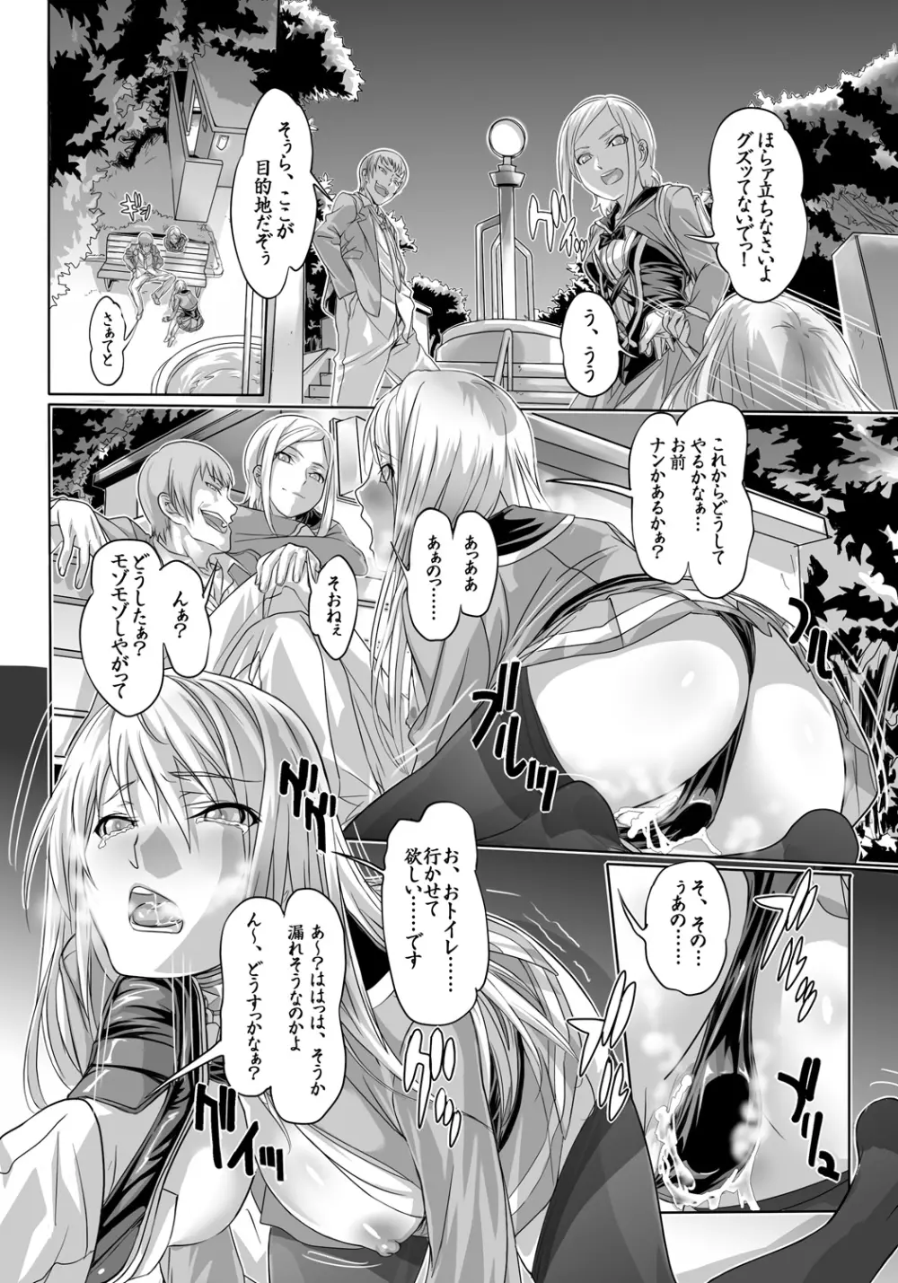屈服令嬢GOLD ~脅迫泣きイカセ~ Page.46