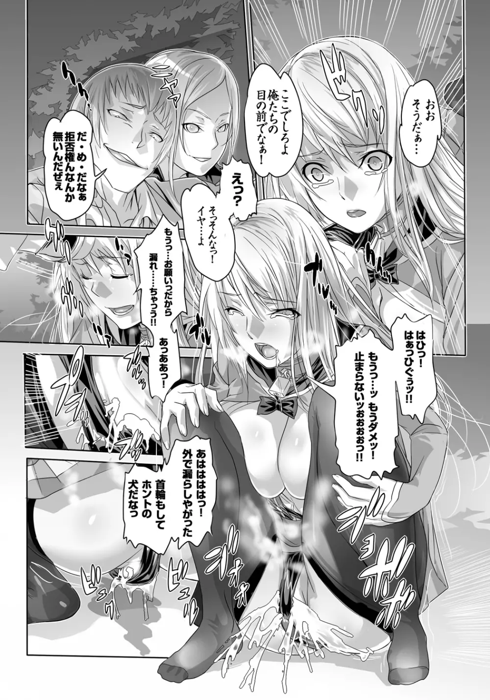屈服令嬢GOLD ~脅迫泣きイカセ~ Page.47
