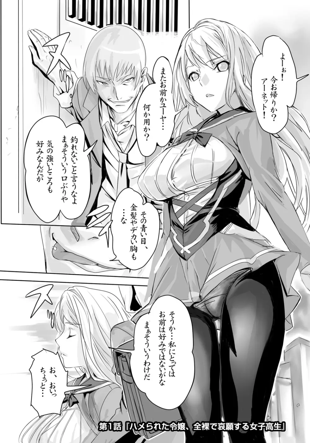屈服令嬢GOLD ~脅迫泣きイカセ~ Page.5