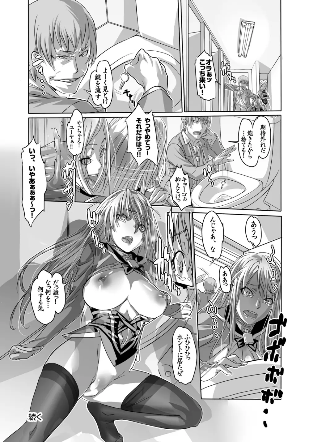 屈服令嬢GOLD ~脅迫泣きイカセ~ Page.56