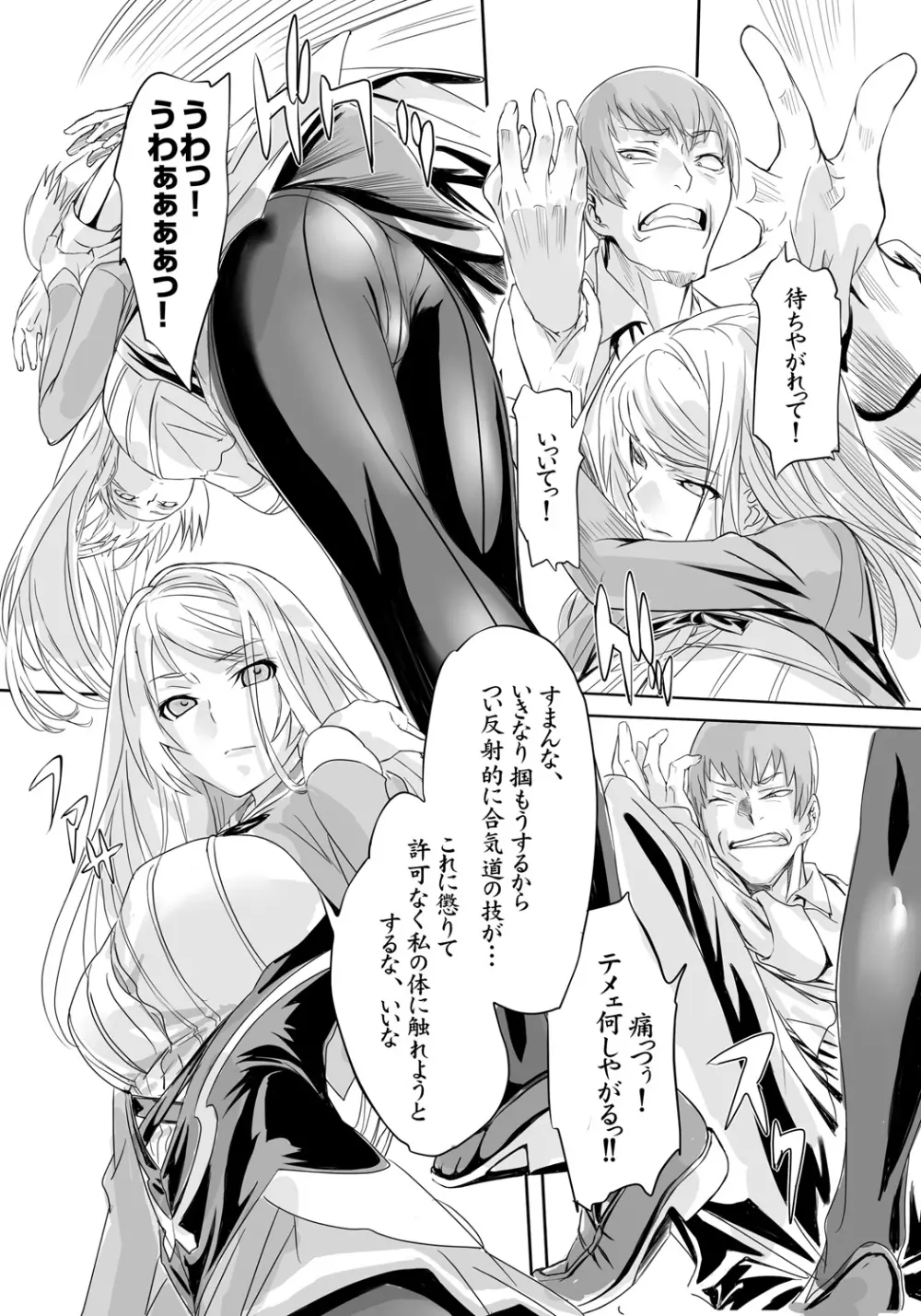屈服令嬢GOLD ~脅迫泣きイカセ~ Page.6