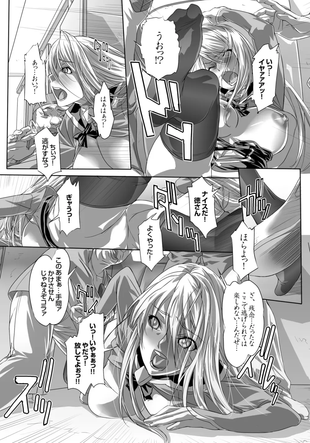 屈服令嬢GOLD ~脅迫泣きイカセ~ Page.61