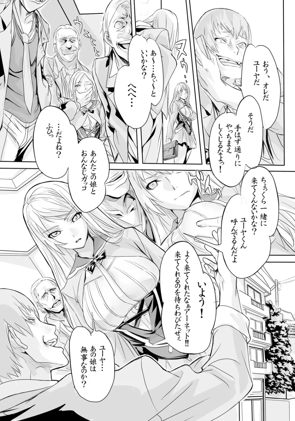屈服令嬢GOLD ~脅迫泣きイカセ~ Page.7