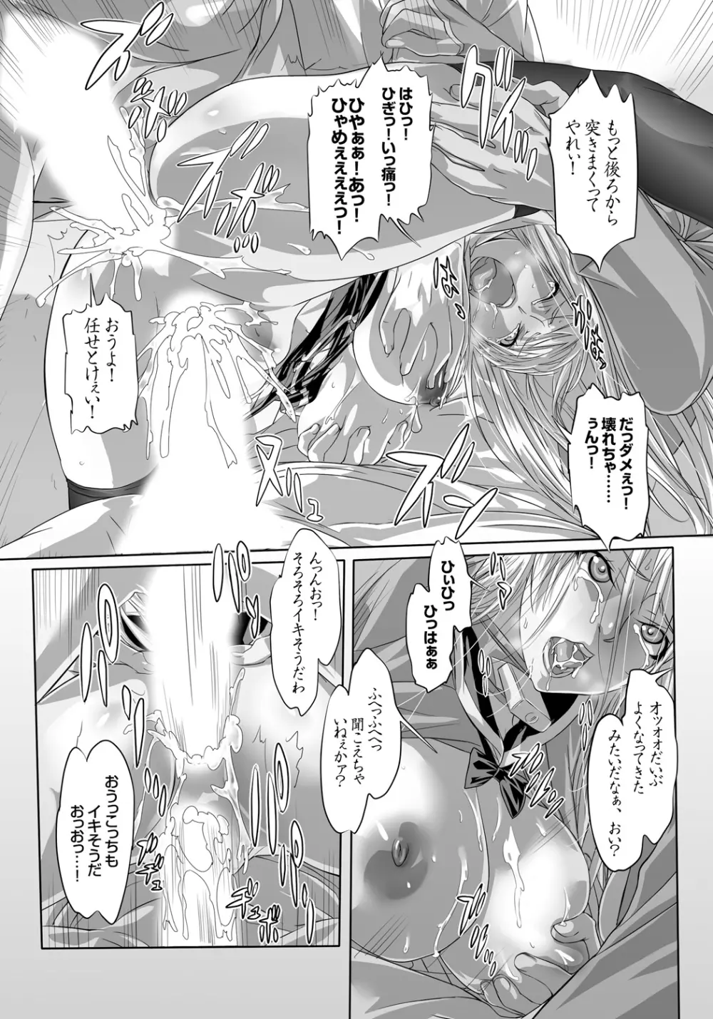 屈服令嬢GOLD ~脅迫泣きイカセ~ Page.71