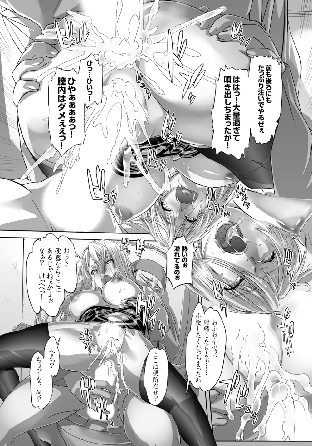 屈服令嬢GOLD ~脅迫泣きイカセ~ Page.72