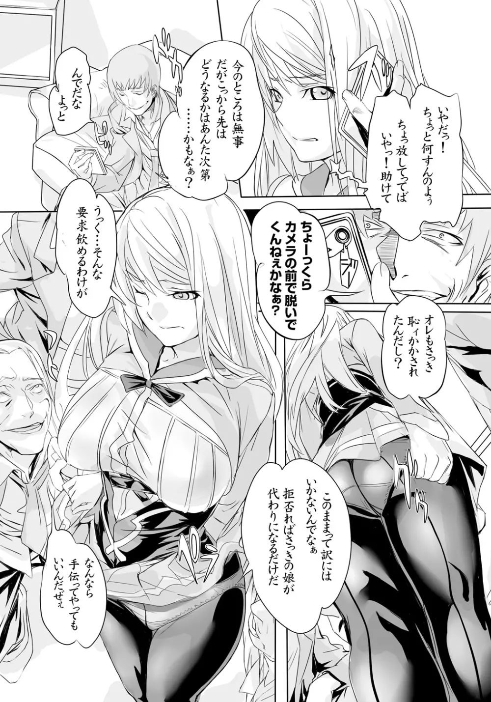 屈服令嬢GOLD ~脅迫泣きイカセ~ Page.8