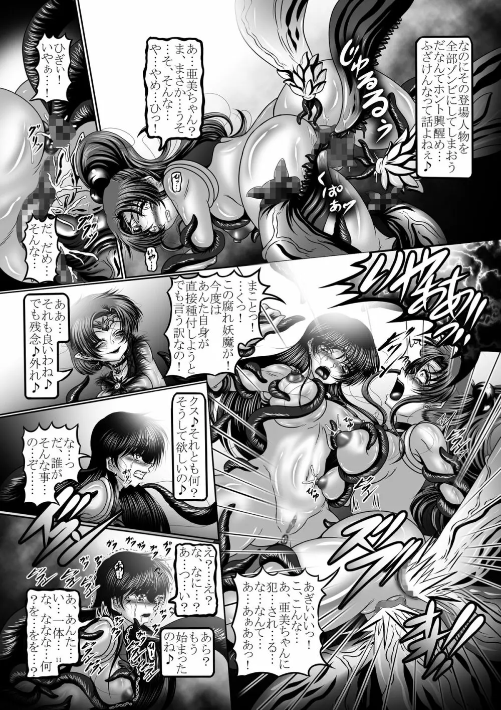 堕悪惑星症候群 参 ~妖魔変異!染まり逝く戦士達…~ Page.11
