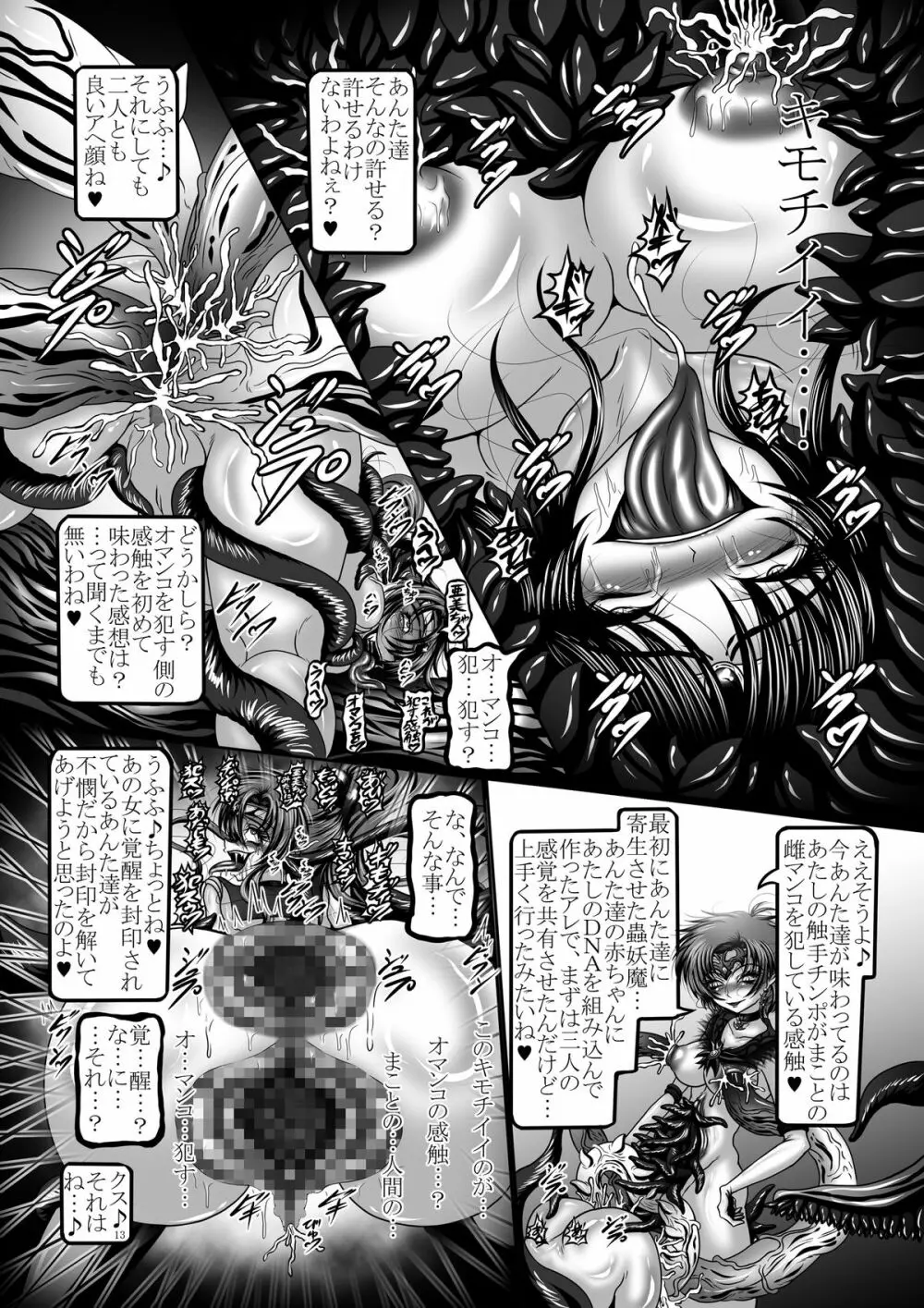 堕悪惑星症候群 参 ~妖魔変異!染まり逝く戦士達…~ Page.13