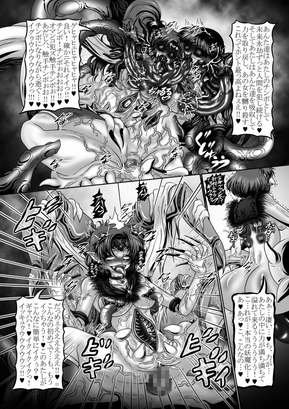 堕悪惑星症候群 参 ~妖魔変異!染まり逝く戦士達…~ Page.23