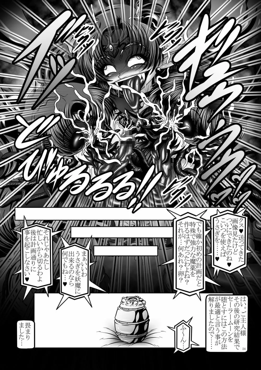 堕悪惑星症候群 参 ~妖魔変異!染まり逝く戦士達…~ Page.24