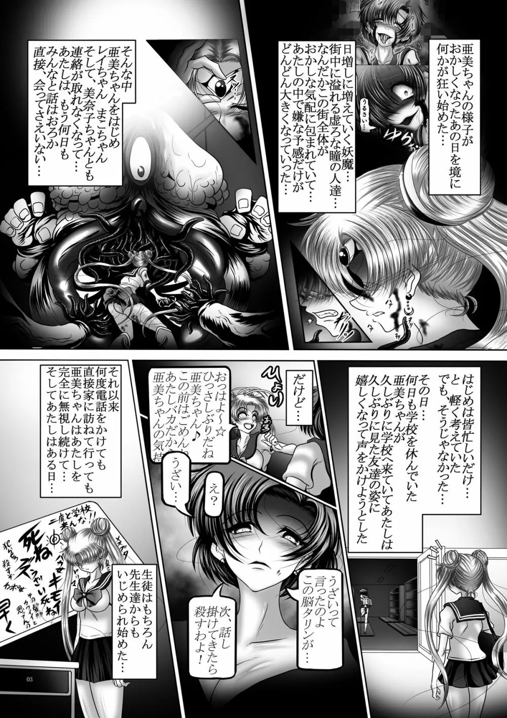 堕悪惑星症候群 参 ~妖魔変異!染まり逝く戦士達…~ Page.3