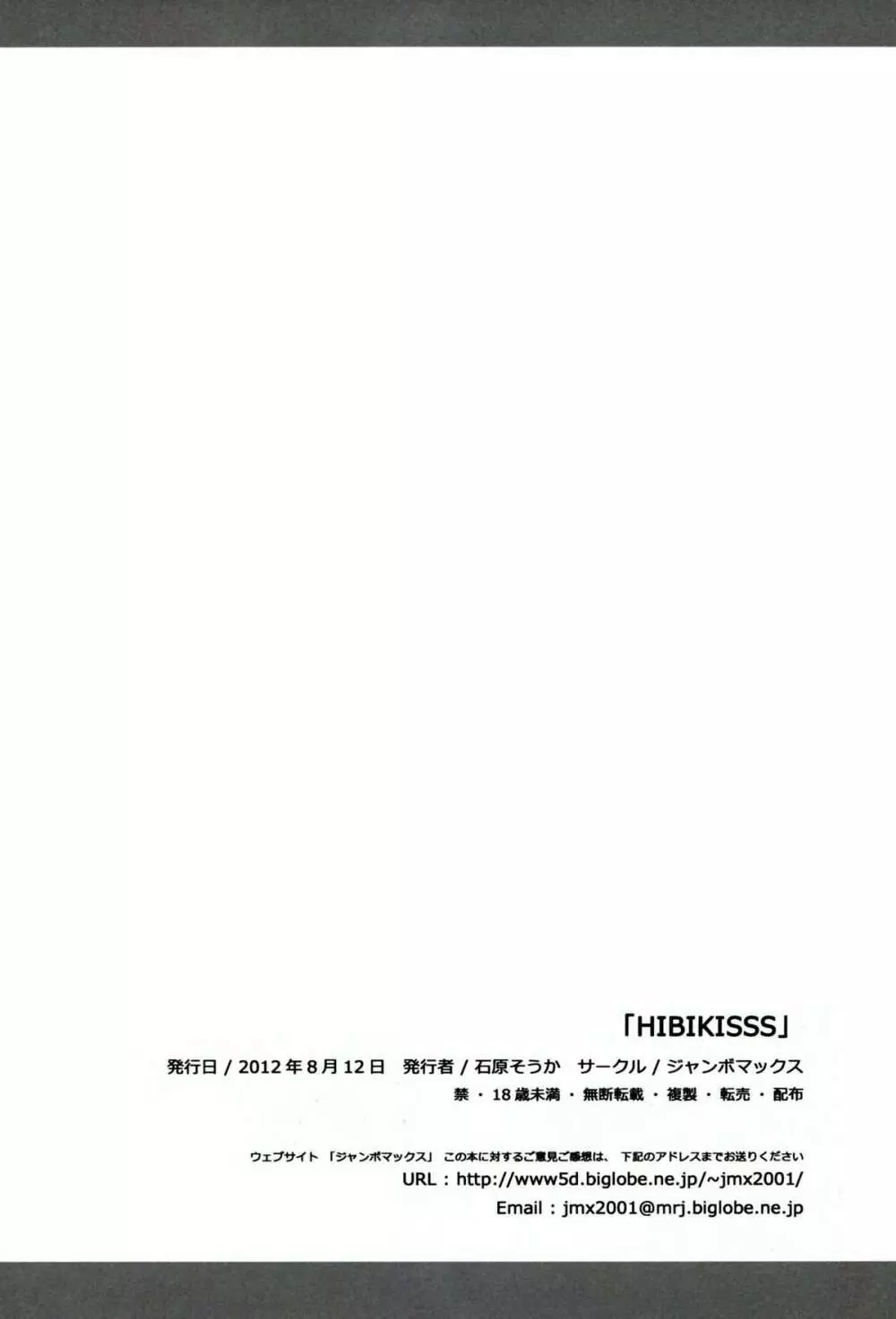 HIBIKISSS Page.45