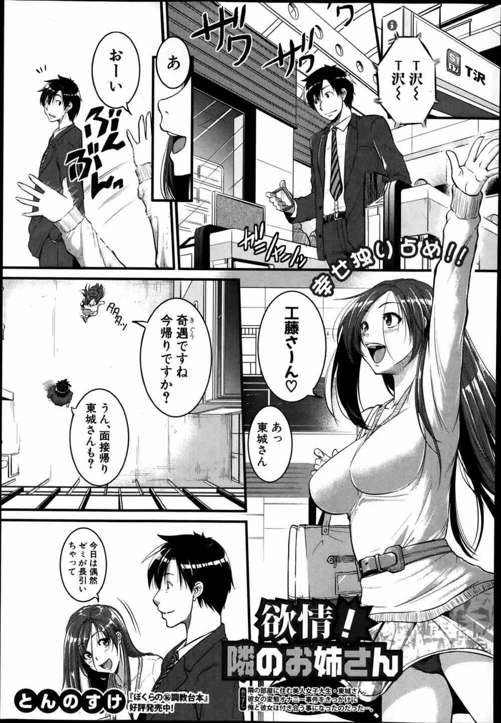 目撃!隣のお姉さん 第1-2話 Page.17