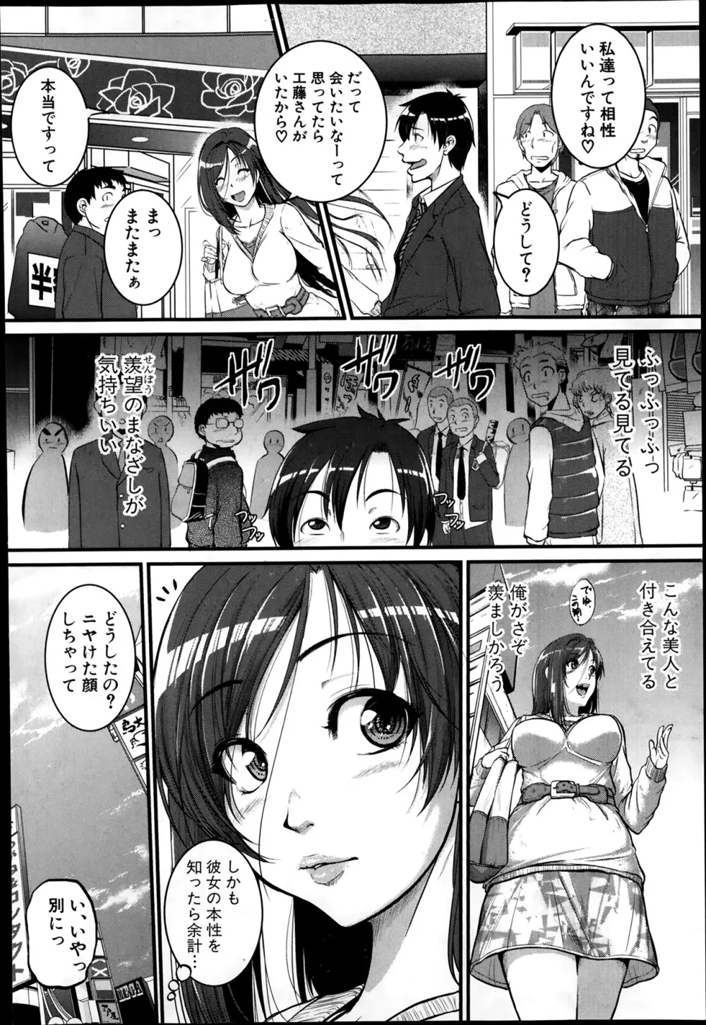 目撃!隣のお姉さん 第1-2話 Page.18