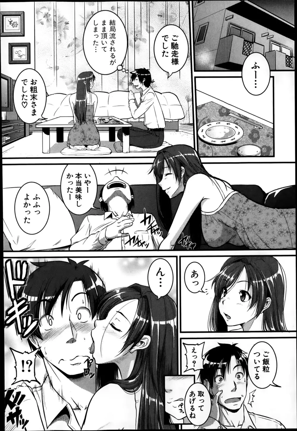 目撃!隣のお姉さん 第1-2話 Page.20