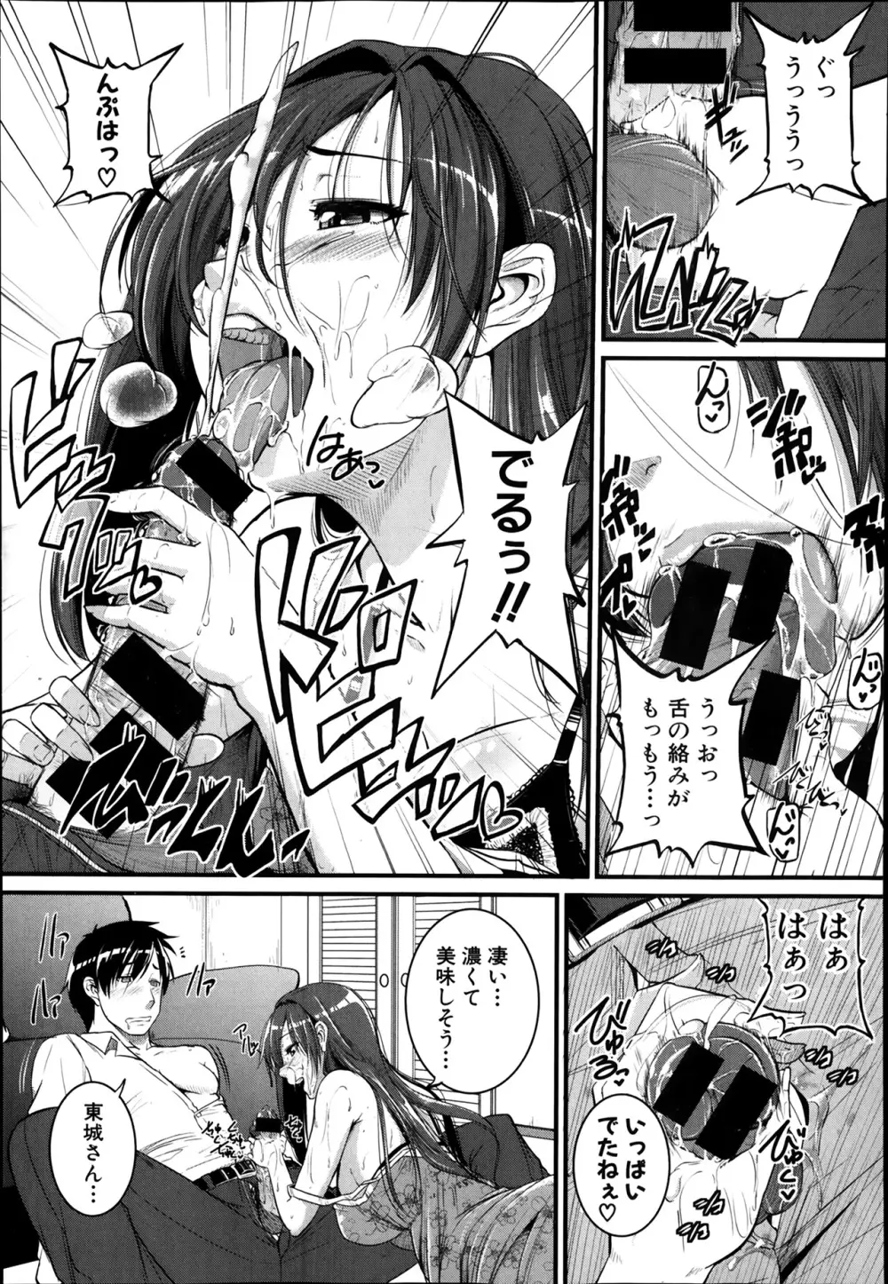 目撃!隣のお姉さん 第1-2話 Page.23