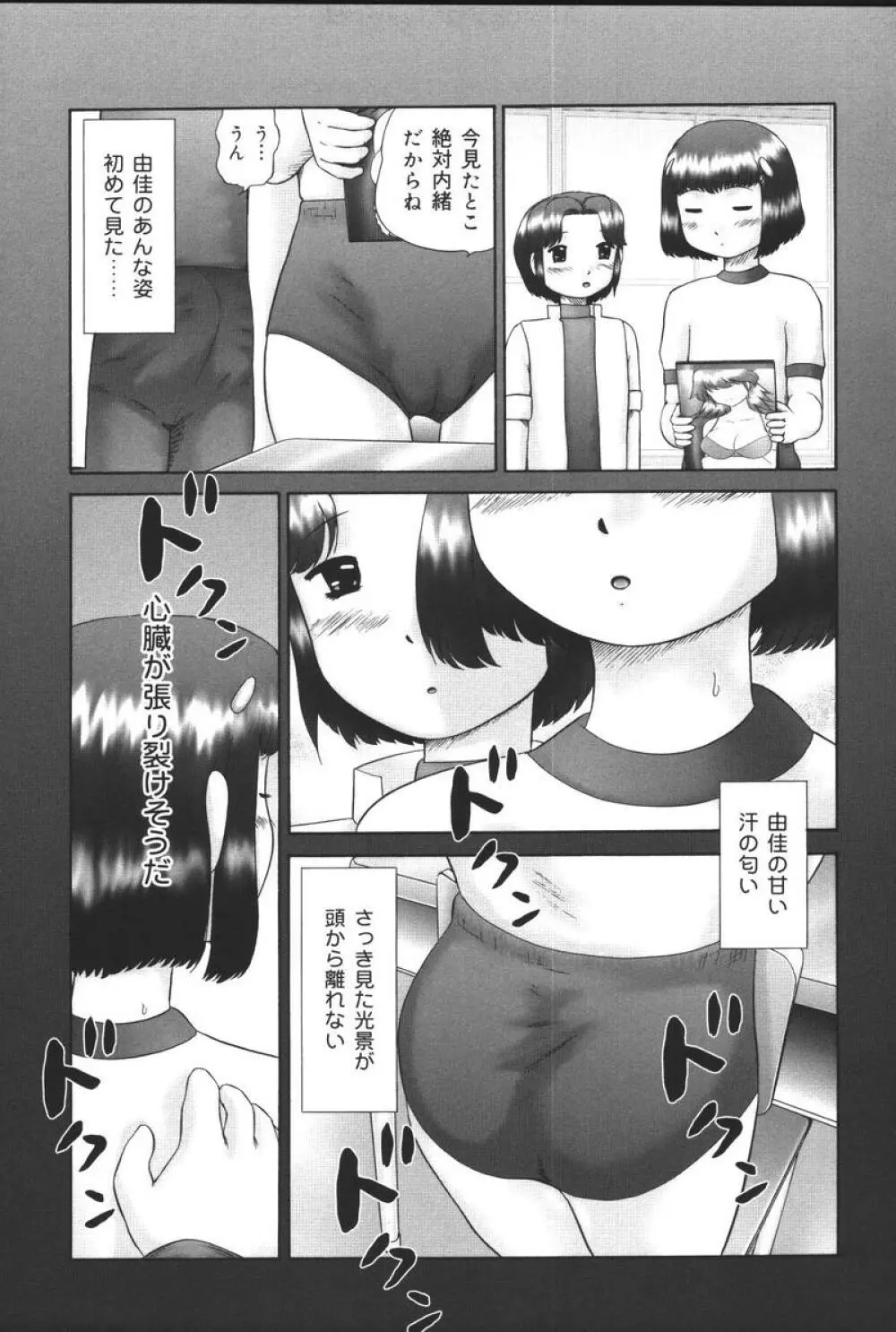 幼虐散華 Page.77