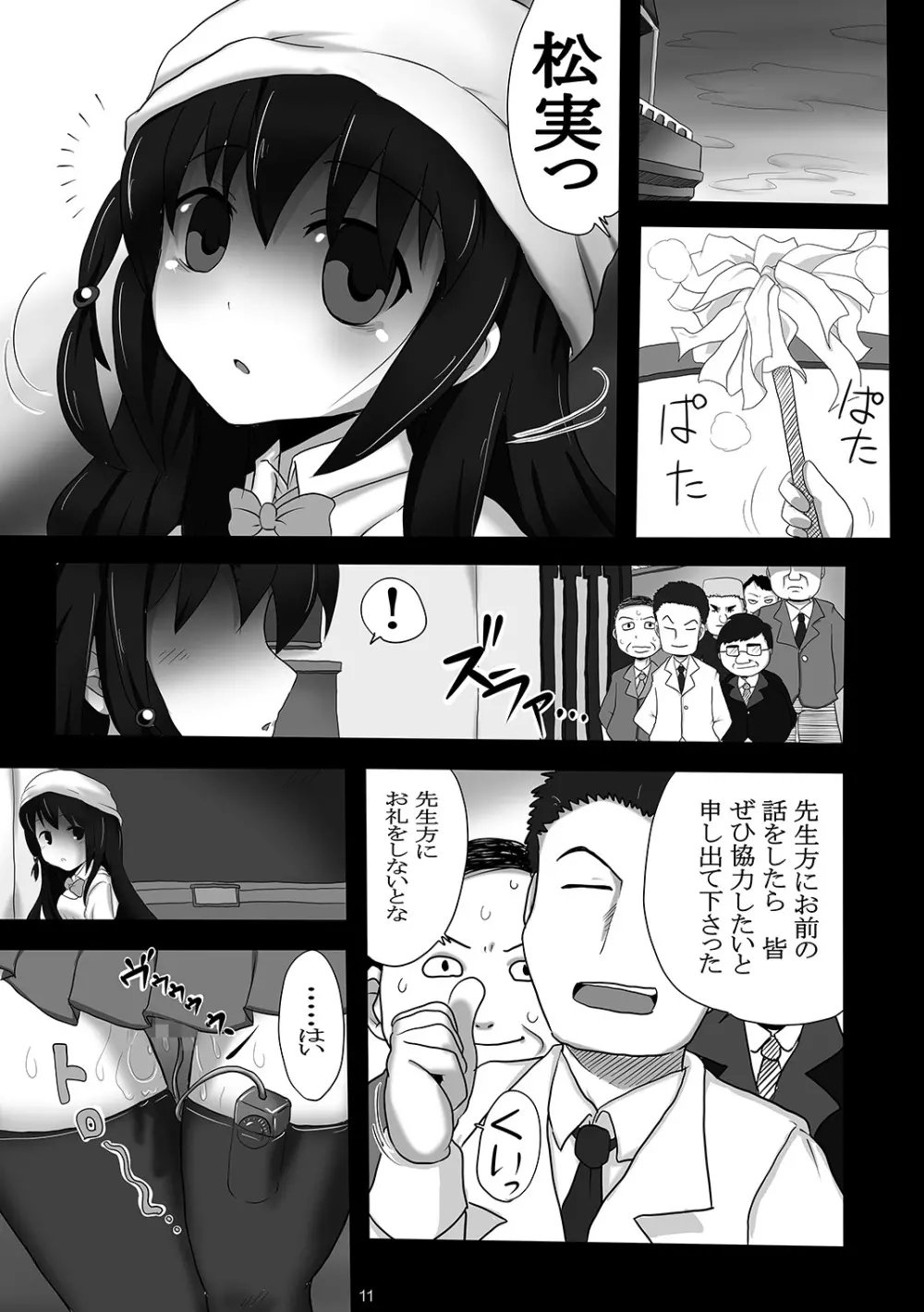 肉玄便器 ~調教・拡張 そして堕ちるまで~ Page.10