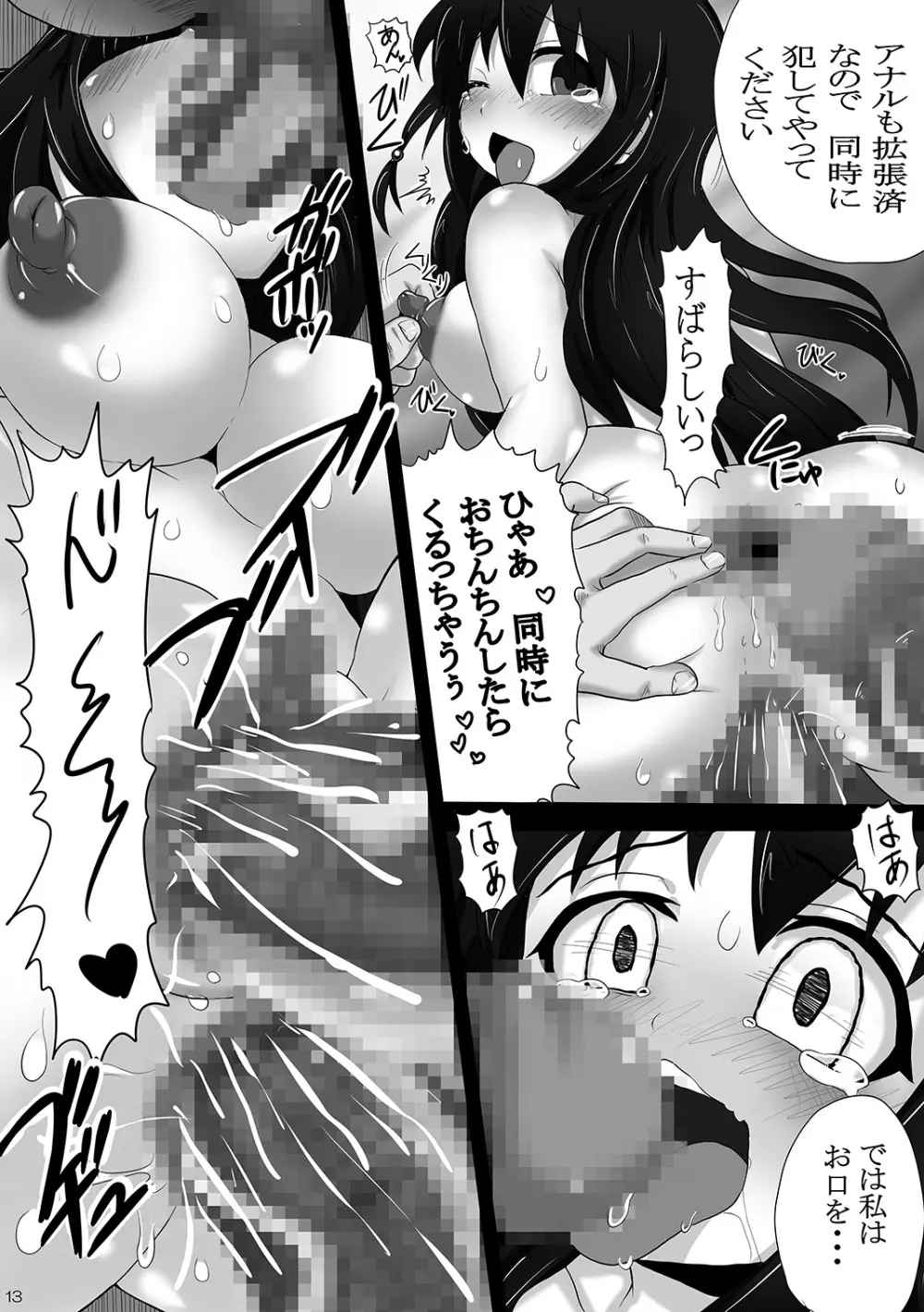 肉玄便器 ~調教・拡張 そして堕ちるまで~ Page.12
