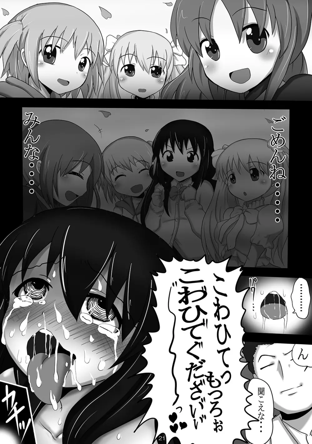 肉玄便器 ~調教・拡張 そして堕ちるまで~ Page.20