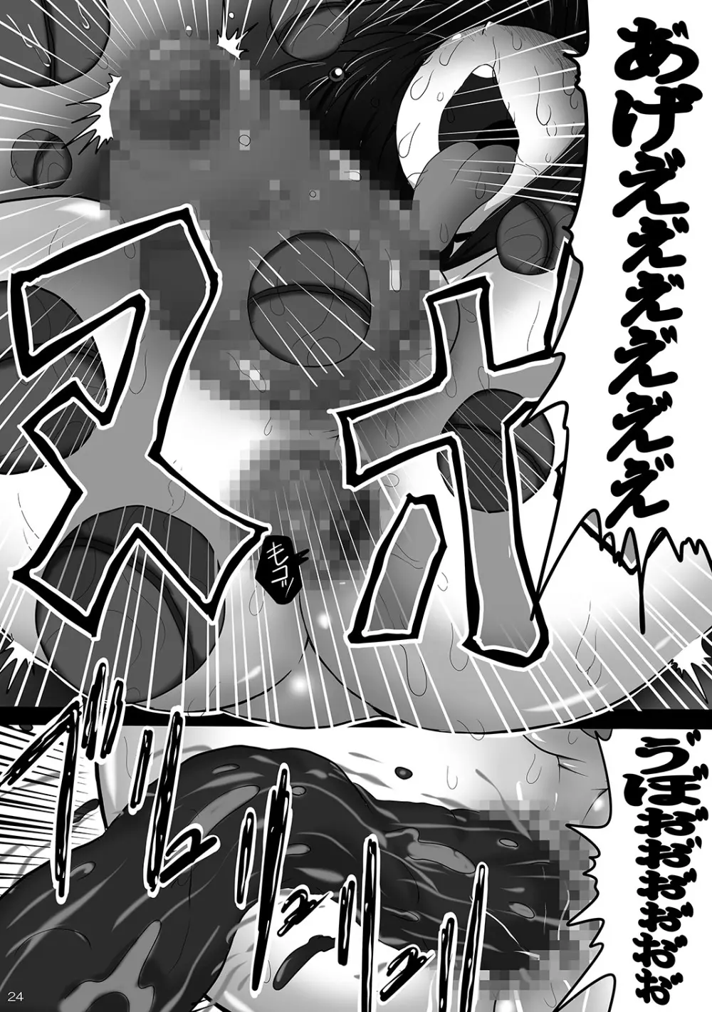 肉玄便器 ~調教・拡張 そして堕ちるまで~ Page.23