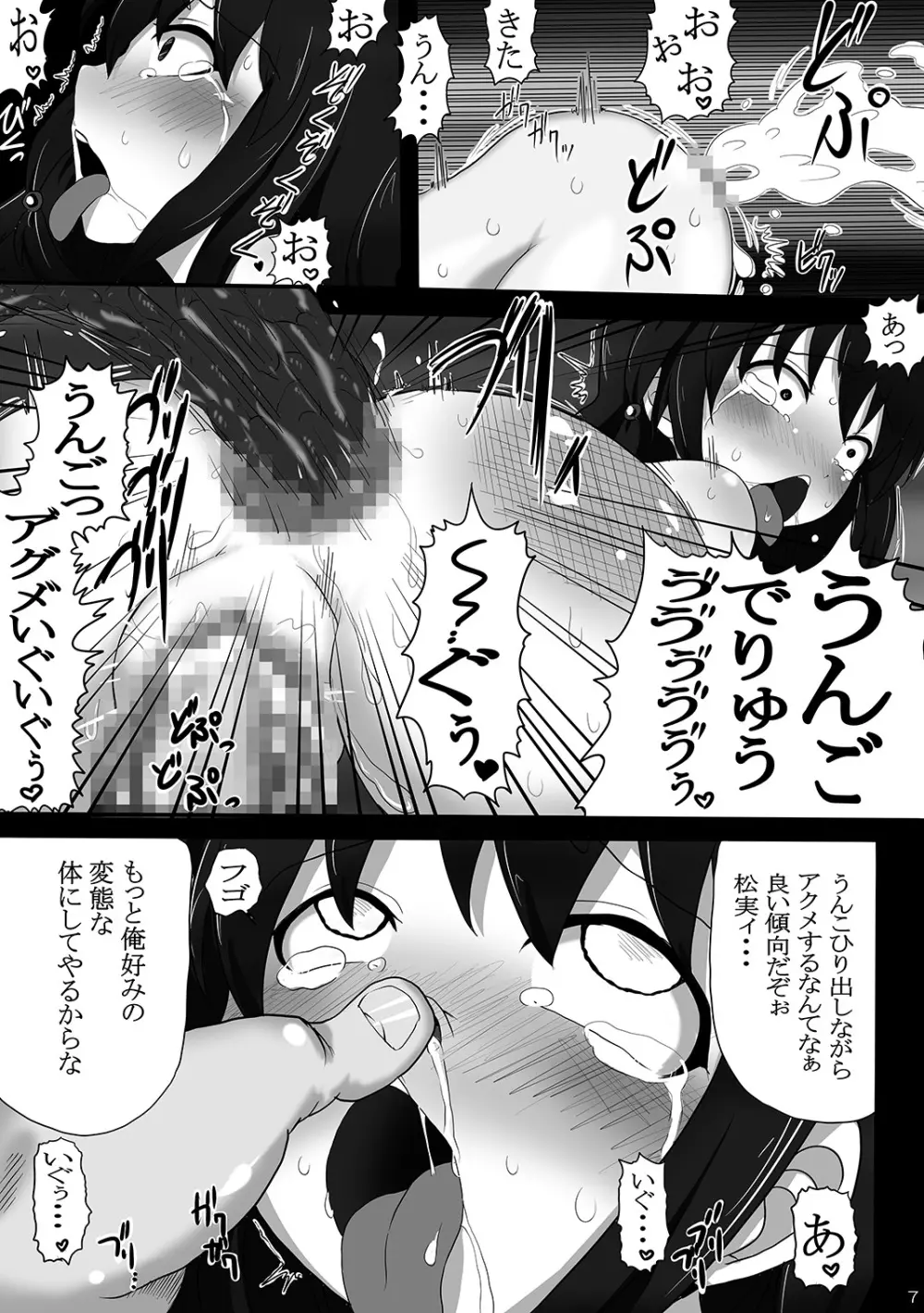 肉玄便器 ~調教・拡張 そして堕ちるまで~ Page.6