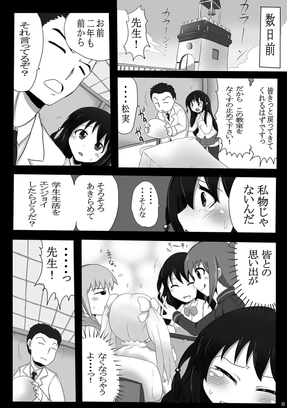 肉玄便器 ~調教・拡張 そして堕ちるまで~ Page.7