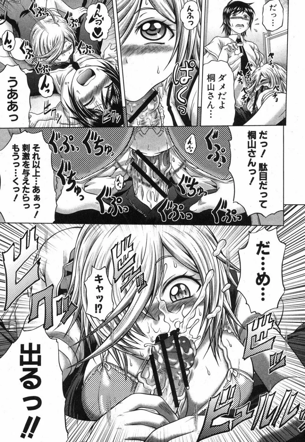 香ってますよ!桐山さんっ!! 第1-5章 Page.11