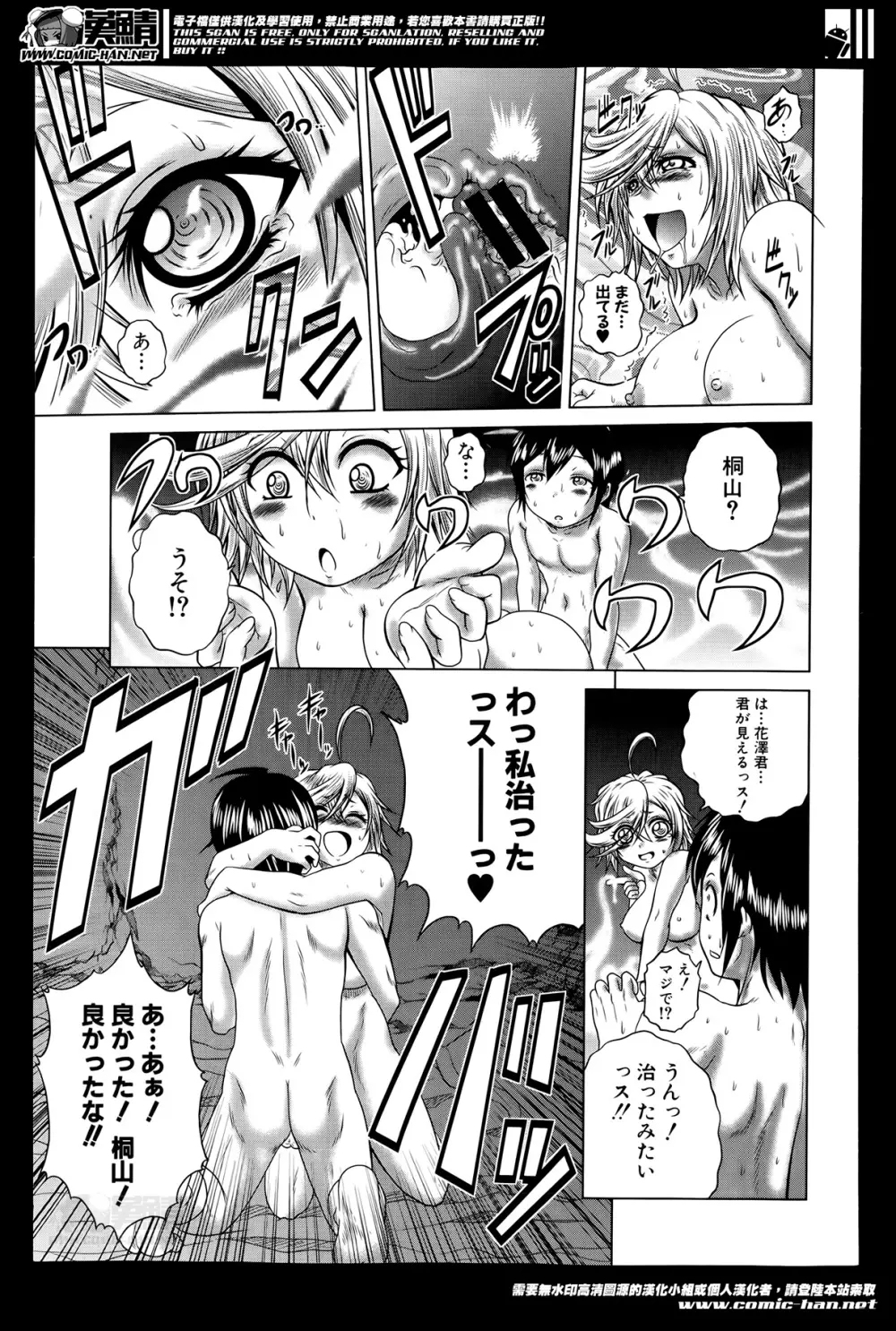 香ってますよ!桐山さんっ!! 第1-5章 Page.119
