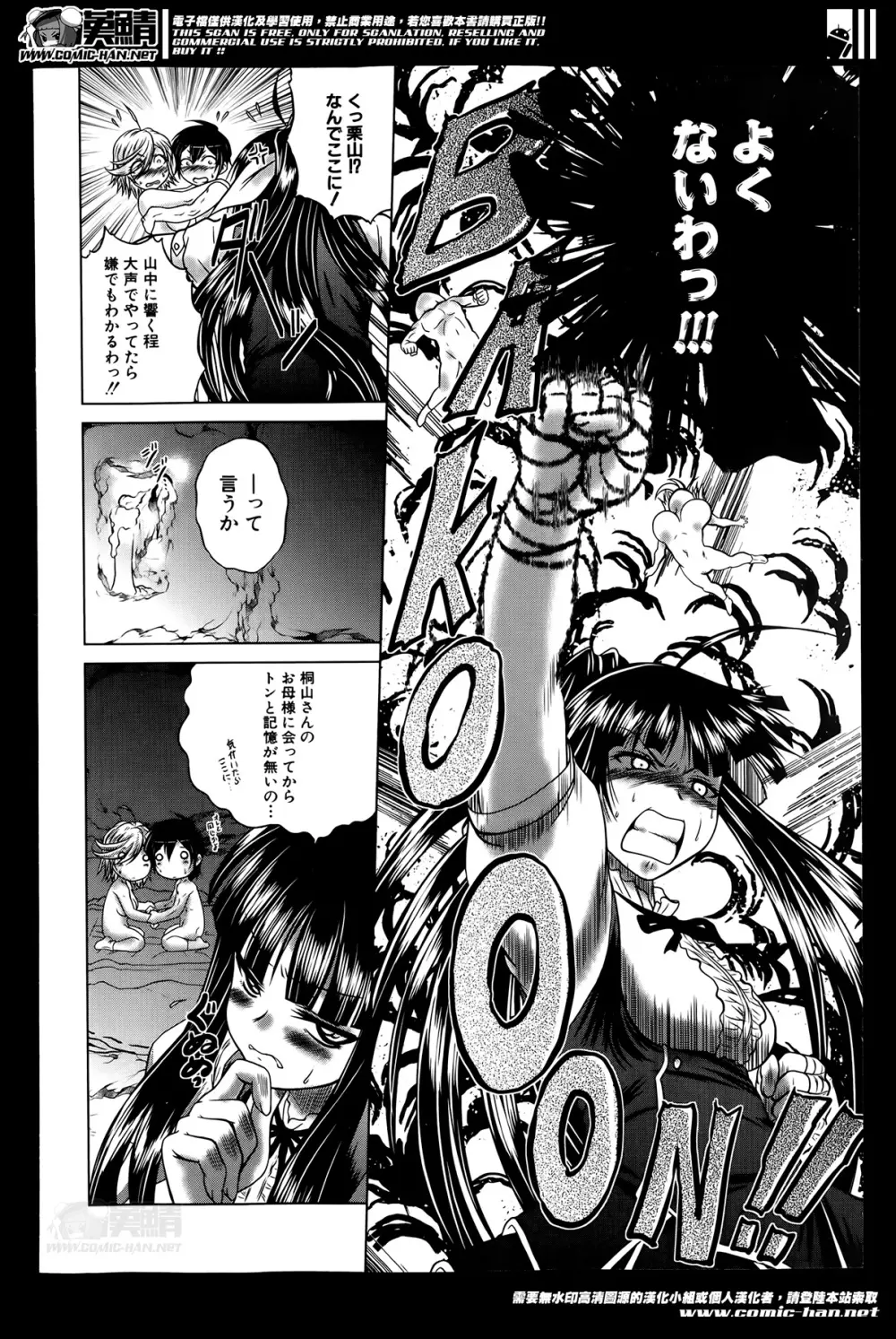 香ってますよ!桐山さんっ!! 第1-5章 Page.120