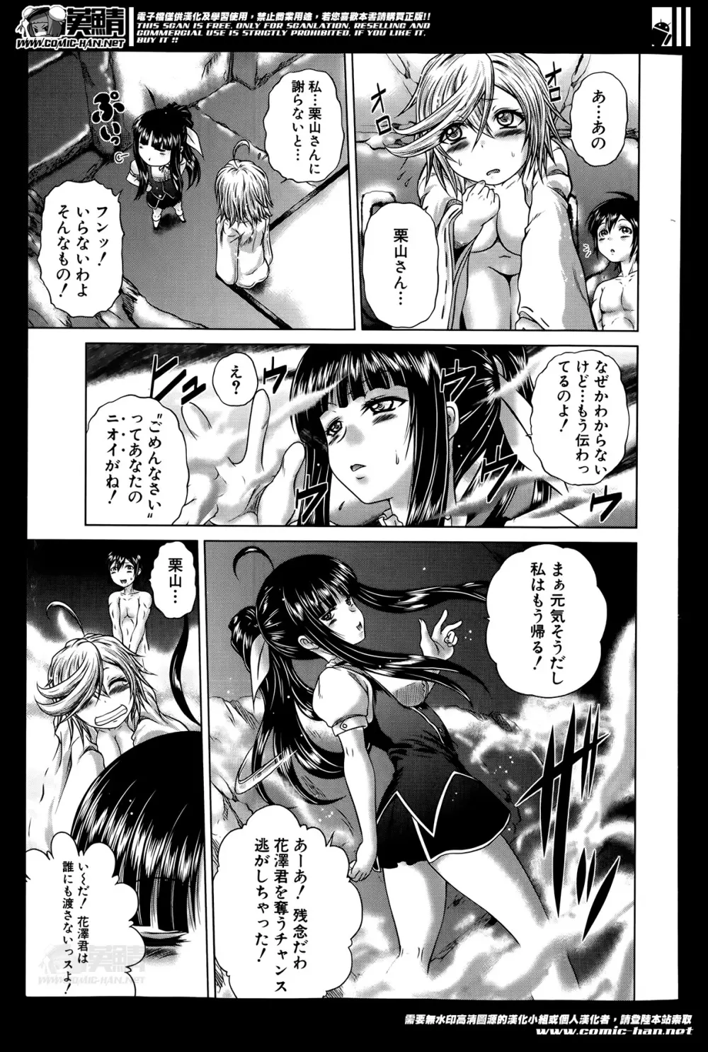 香ってますよ!桐山さんっ!! 第1-5章 Page.121