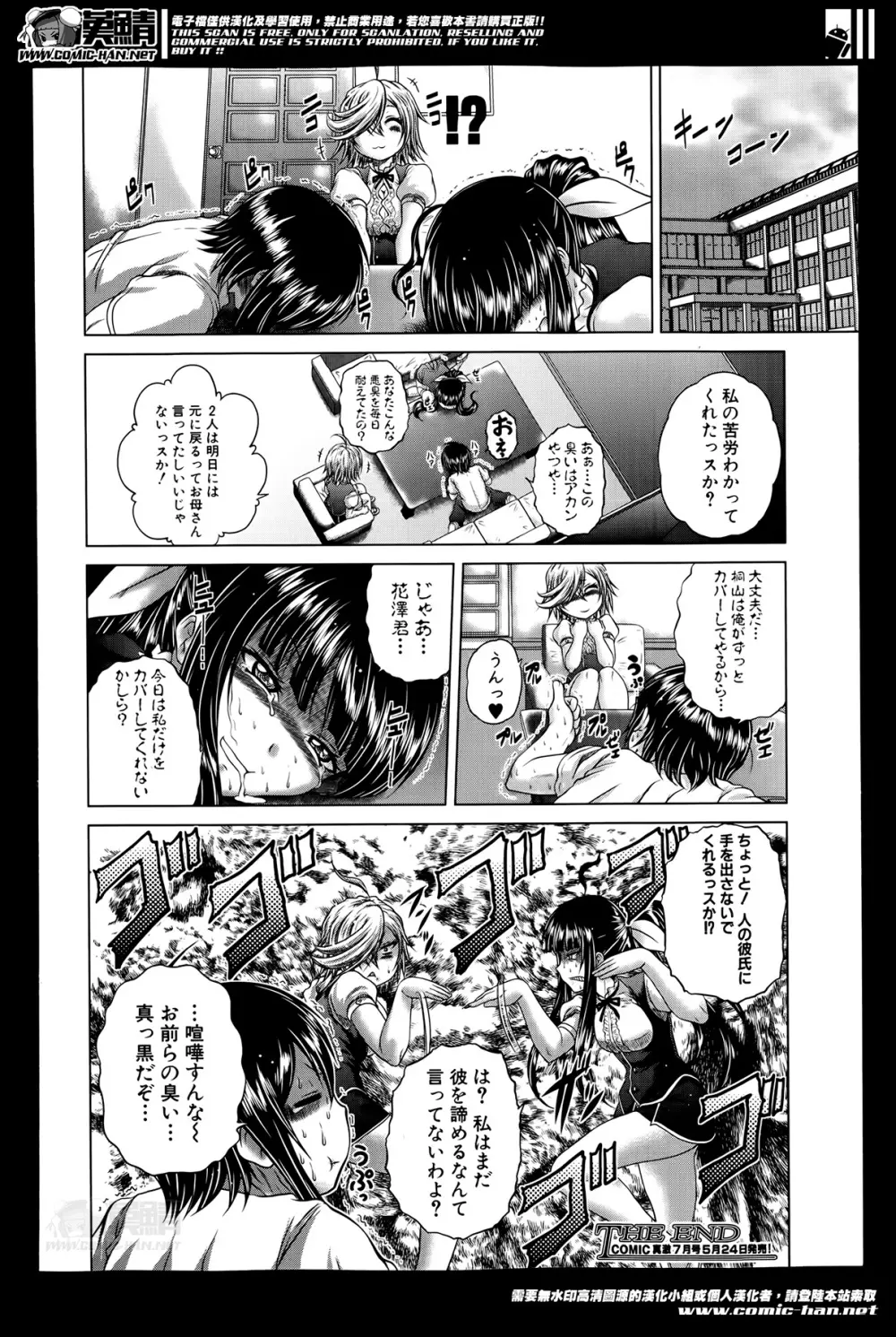 香ってますよ!桐山さんっ!! 第1-5章 Page.122