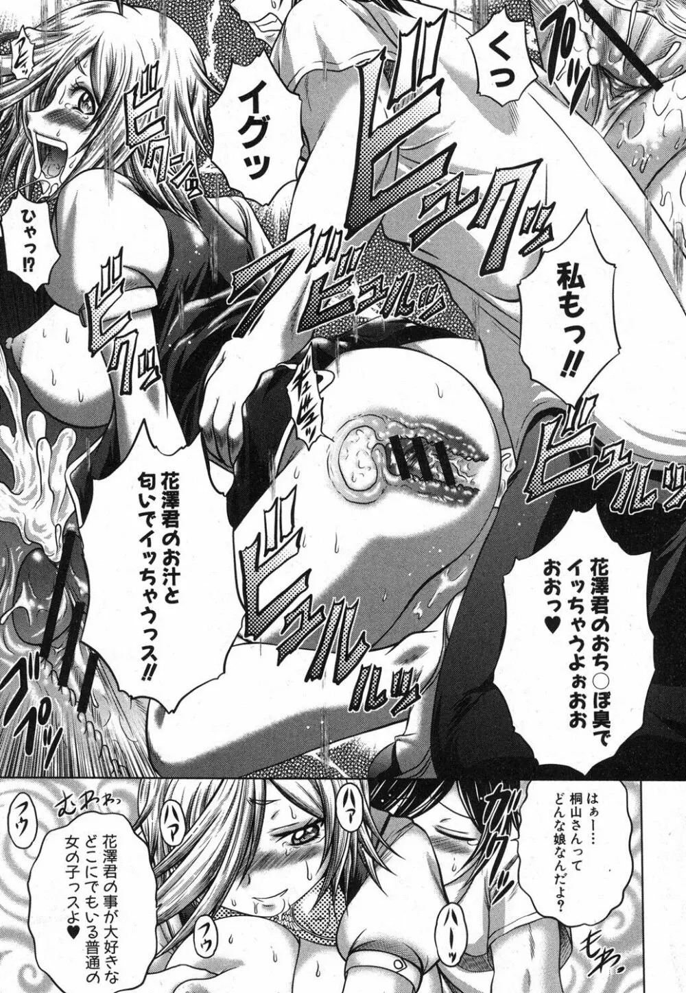香ってますよ!桐山さんっ!! 第1-5章 Page.17